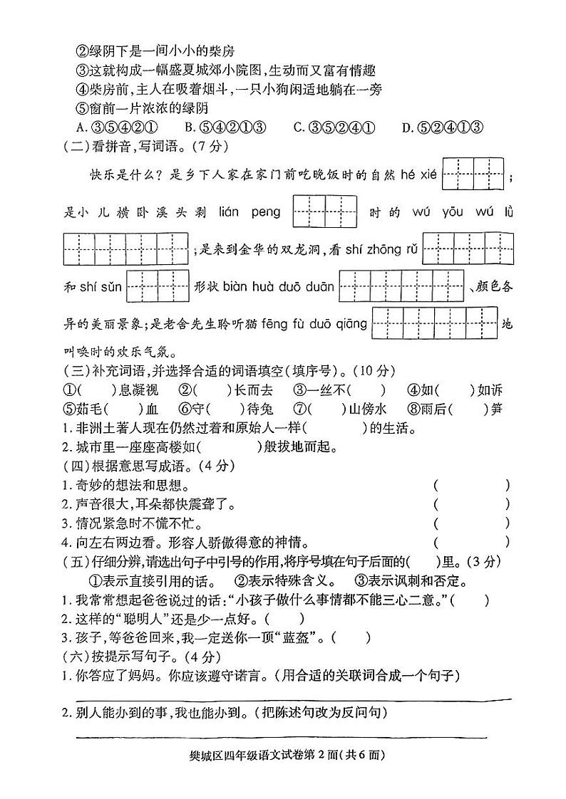 湖北省襄阳市樊城区2022-2023学年四年级下学期期末语文试卷第2页