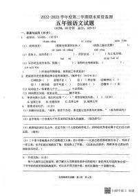 山东省枣庄市峄城区2022-2023学年五年级下学期期末考试语文试题