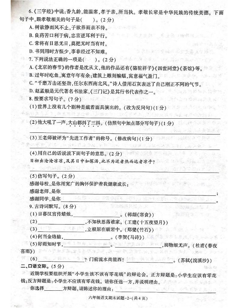 陕西省咸阳市兴平市2022-2023学年六年级下学期6月期末语文试题第2页