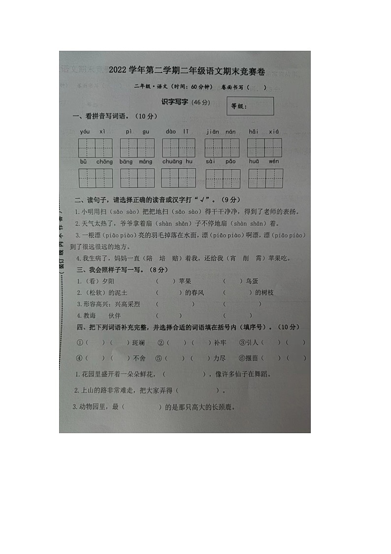 浙江省杭州市萧山区2022-2023学年二年级下学期期末检测语文试题第1页