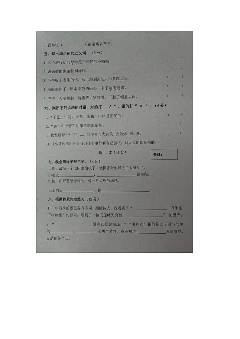 浙江省杭州市萧山区2022-2023学年二年级下学期期末检测语文试题第2页