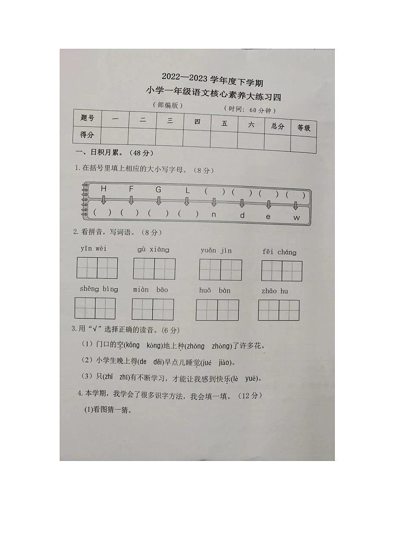 河南省洛阳市老城区2022-2023学年一年级下学期6月期末语文试题第1页