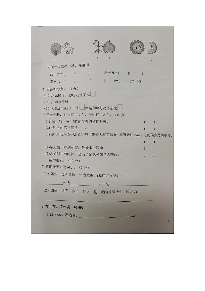 河南省洛阳市老城区2022-2023学年一年级下学期6月期末语文试题第2页