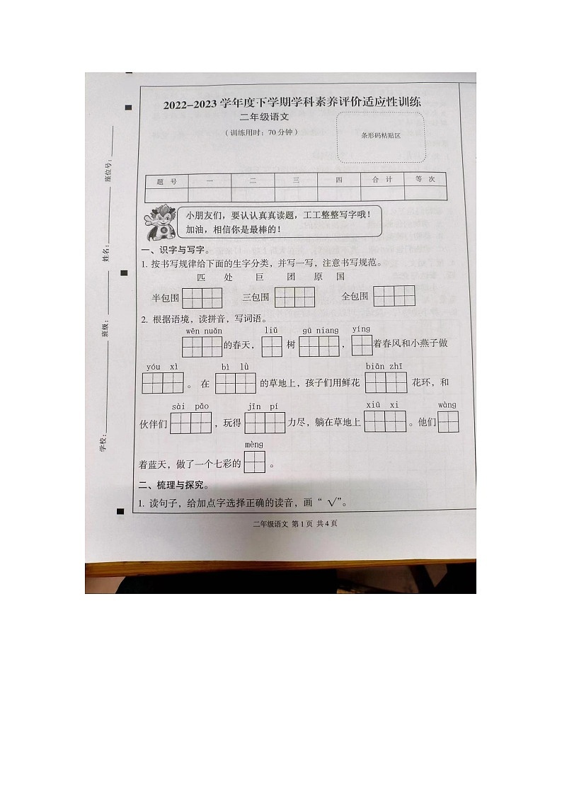 河南省洛阳市老城区2022-2023学年二年级下学期6月期末语文试题第1页