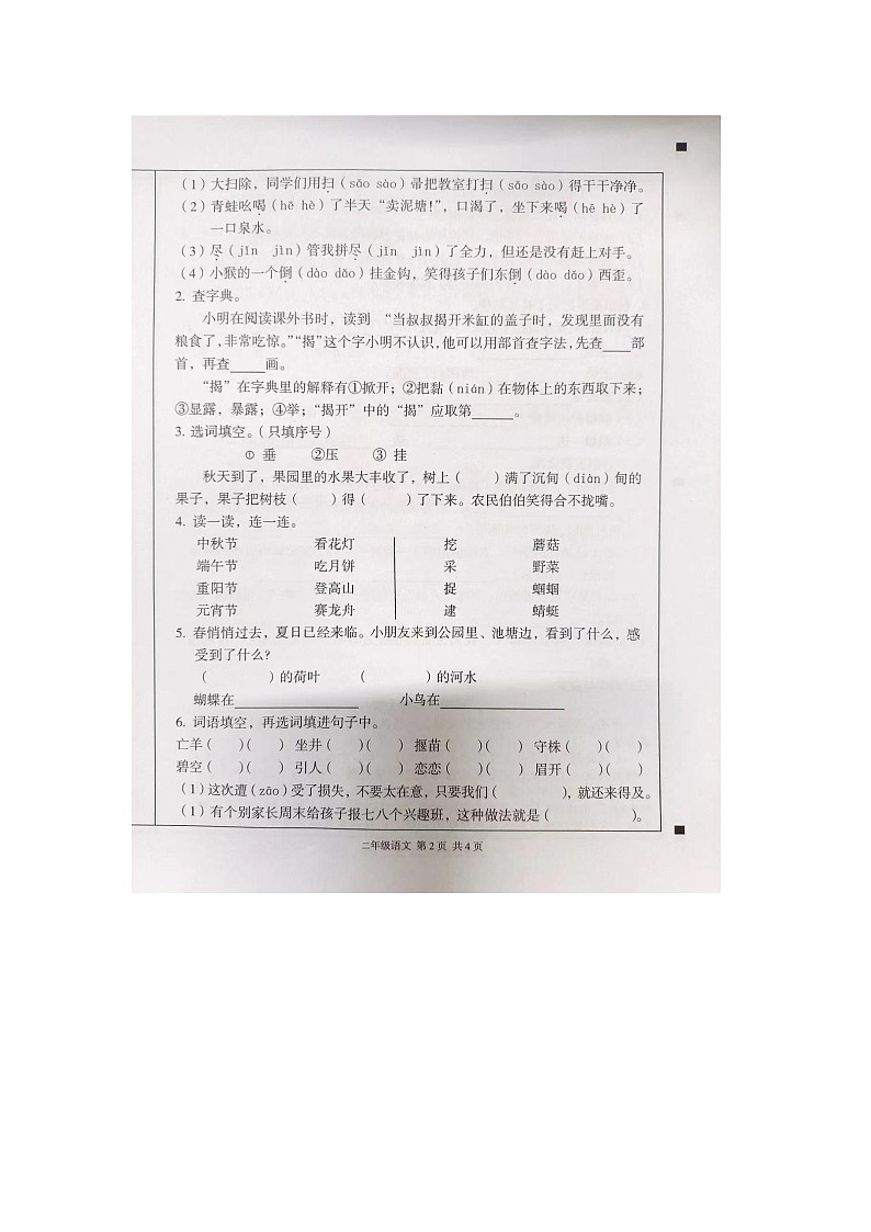 河南省洛阳市老城区2022-2023学年二年级下学期6月期末语文试题第2页