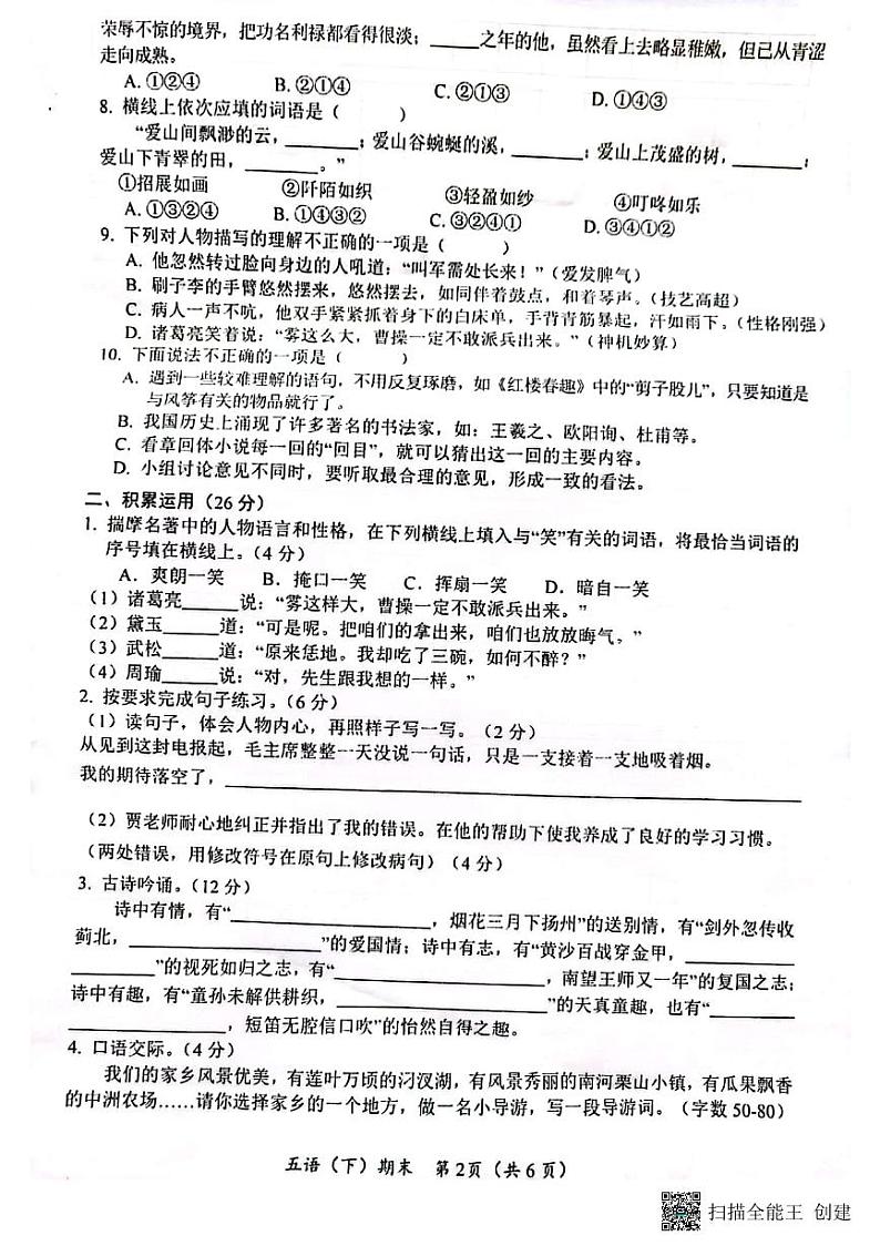 湖北省孝感市汉川市2022-2023学年五年级下学期期末学业水平测试语文试题第2页