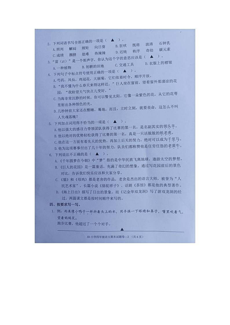 浙江省金华市金东区2022-2023学年四年级下学期期末检测语文试题02