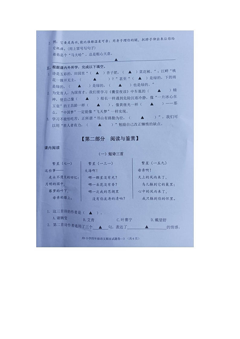 浙江省金华市金东区2022-2023学年四年级下学期期末检测语文试题03