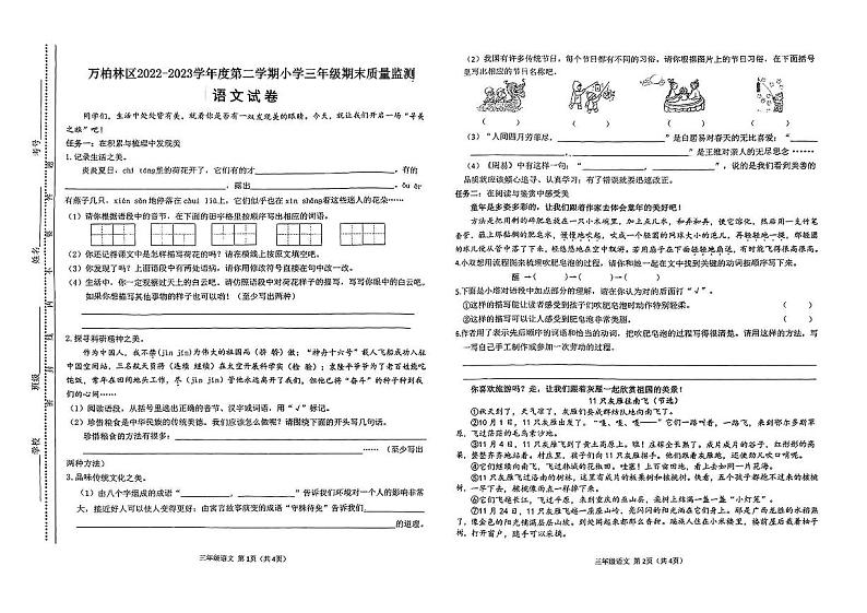 山西省太原市万柏林区2022-2023学年三年级下学期期末质量监测语文试卷01