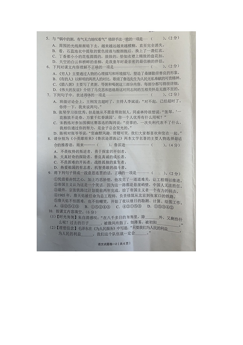 浙江省金华市义乌市2022-2023学年六年级下学期期末语文试题第2页