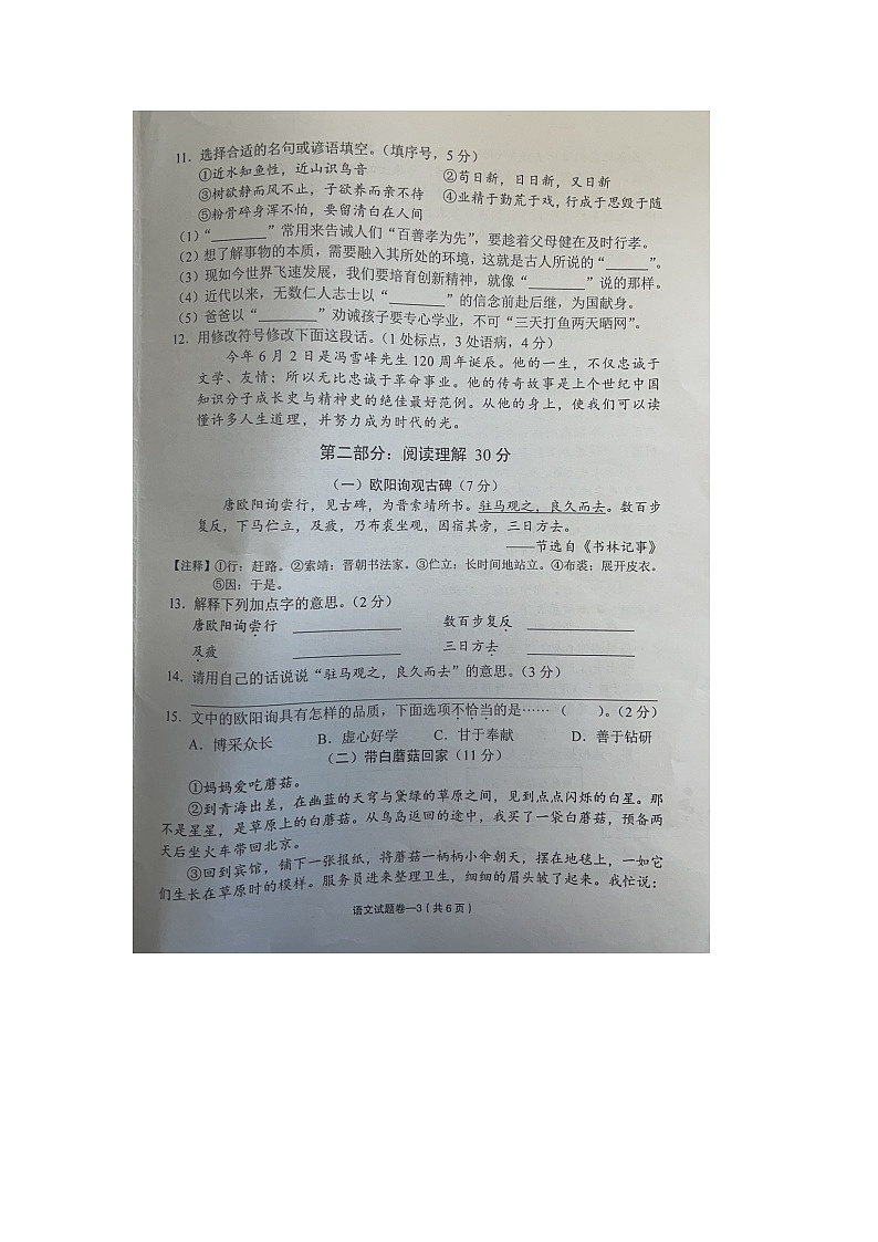 浙江省金华市义乌市2022-2023学年六年级下学期期末语文试题第3页