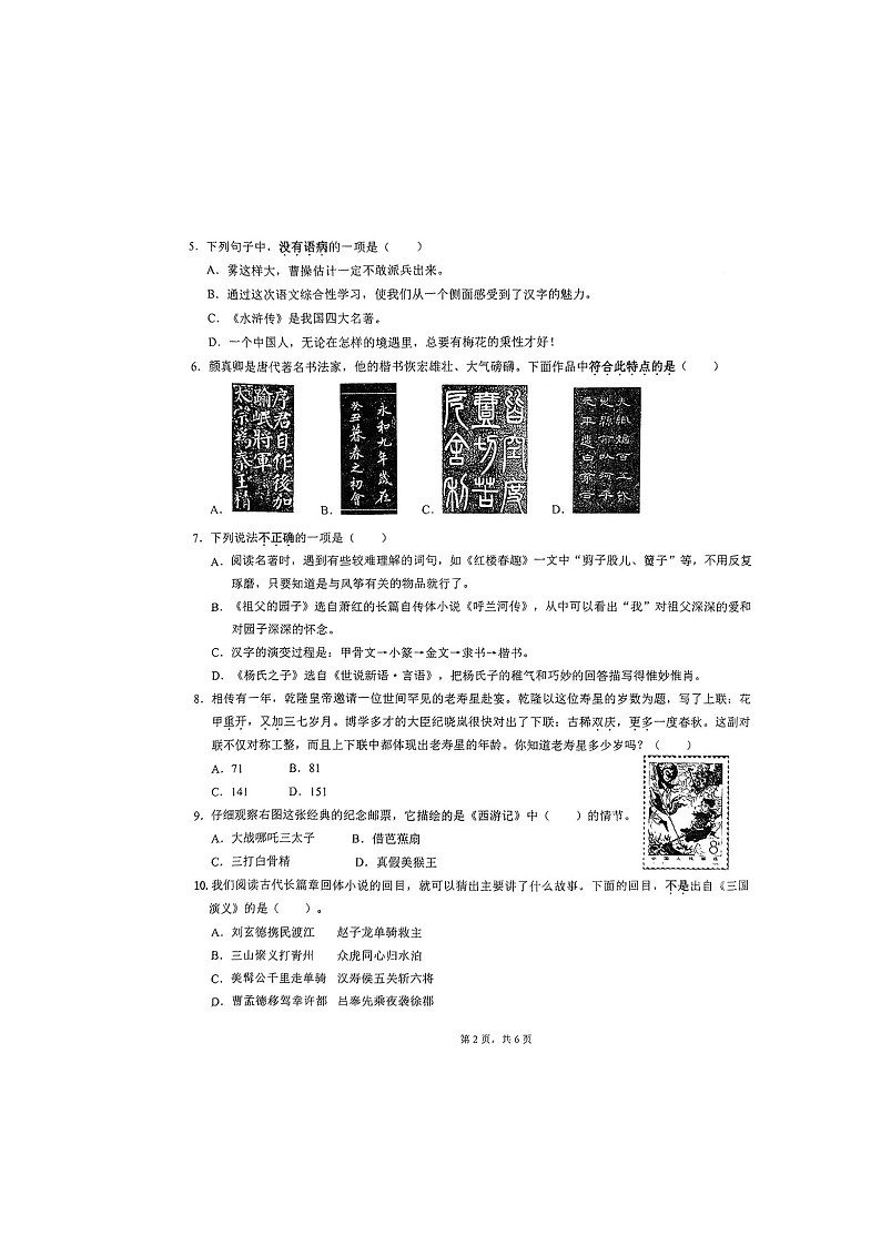 江苏省南通市2022-2023学年五年级下学期期末语文试卷02