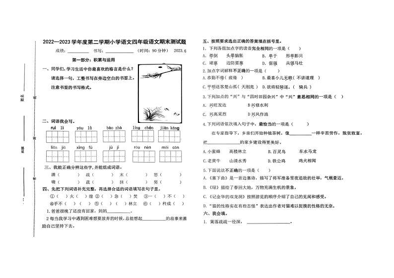 山东省济南市市中区2022-2023学年四年级下学期期末考试语文试题第1页