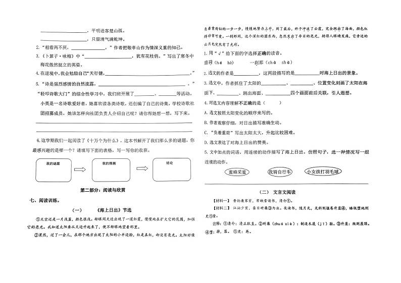 山东省济南市市中区2022-2023学年四年级下学期期末考试语文试题第2页