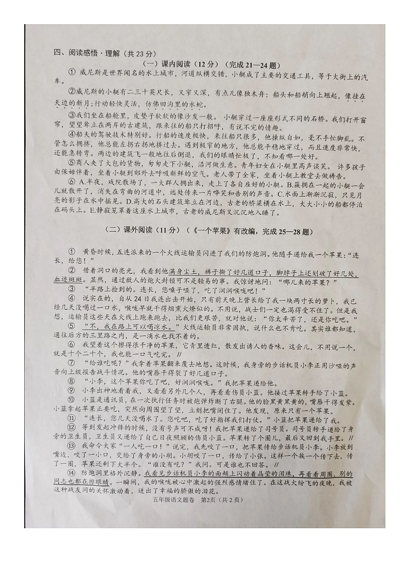 四川省绵阳市2021-2022学年五年级下学期期末检测语文试题第2页