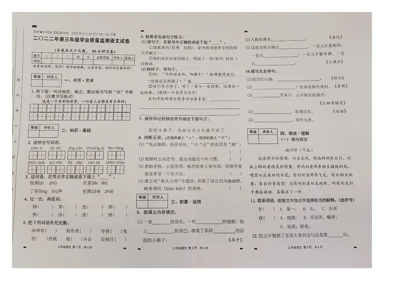 四川省绵阳市三台县2021-2022学年三年级下学期期末检测语文试题01