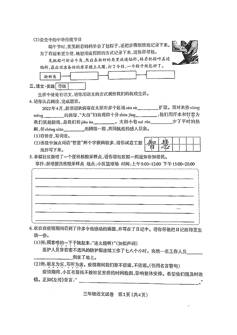 四川省绵阳市2021-2022学年三年级下学期期末检测语文试题第2页