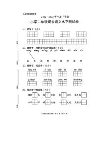 广东省中山市2022-2023学年二年级下学期期末语文试卷