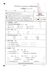 河南省平顶山市湛河区2022-2023学年三年级下学期期末检测语文试卷