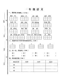 山东省枣庄市台儿庄区2022-2023学年一年级下学期期末考试语文试题