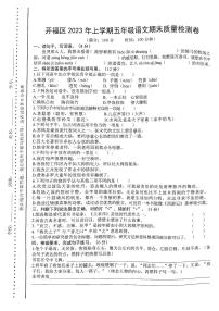 湖南省长沙市开福区2022-2023学年五年级语文下学期期末试卷