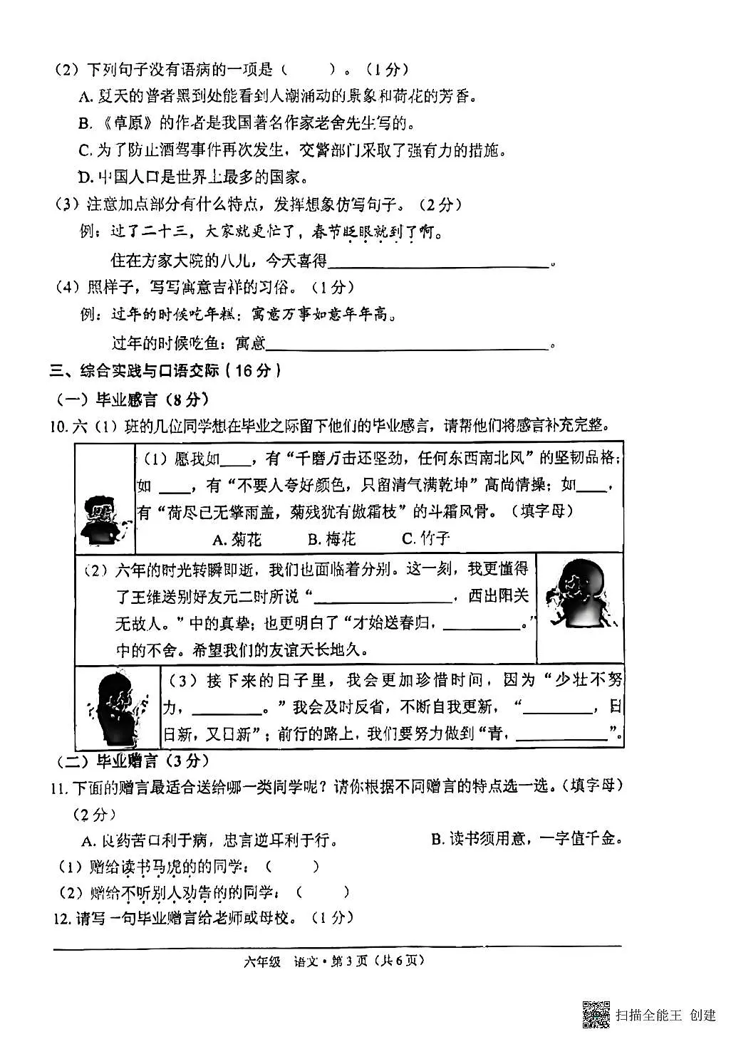 云南省文山壮族苗族自治州丘北县2022-2023学年六年级下学期期末考试语文试卷第3页