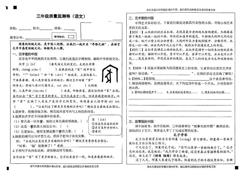 山西省太原市小店区2022-2023学年三年级下学期6月期末语文试题第1页