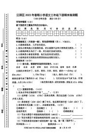 四川省泸州市江阳区2022-2023学年三年级下学期语文期末试卷