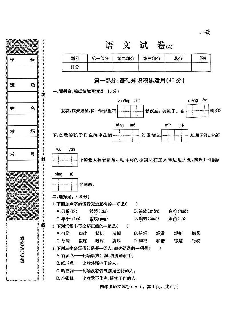 河北省石家庄市2022-2023学年四年级下学期期末语文试卷第1页