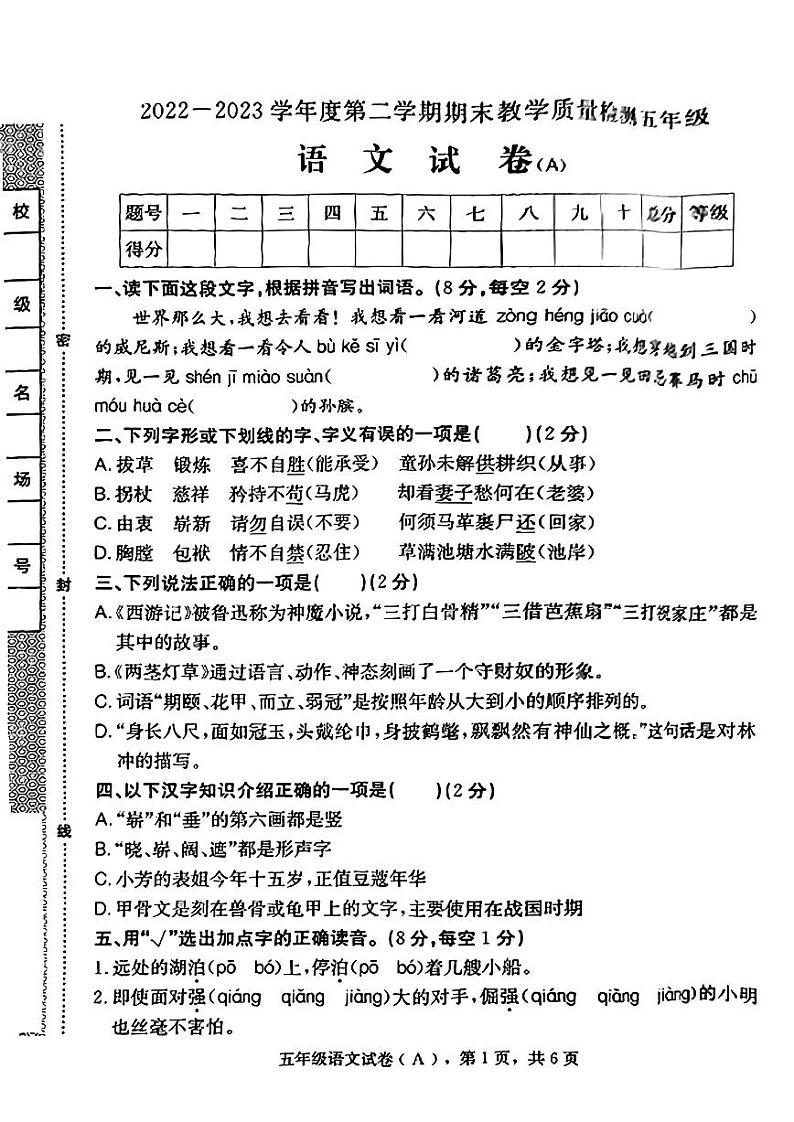 河北省石家庄市2022-2023学年五年级下学期期末语文试卷第1页
