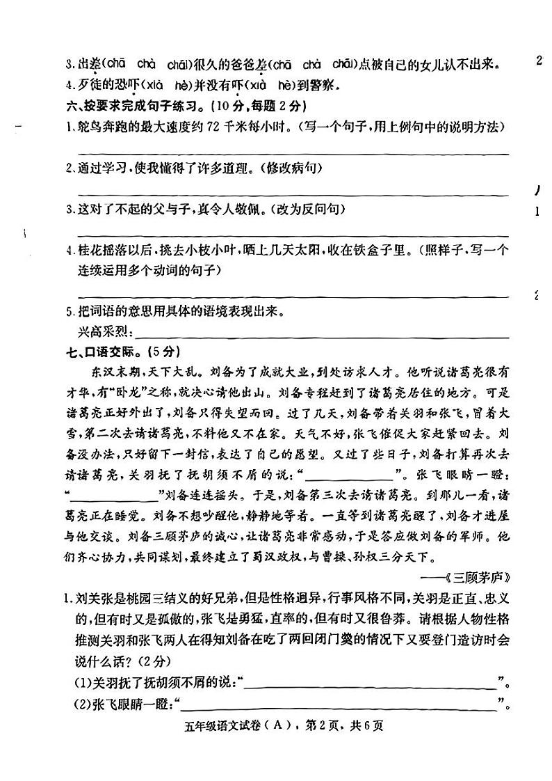 河北省石家庄市2022-2023学年五年级下学期期末语文试卷第2页