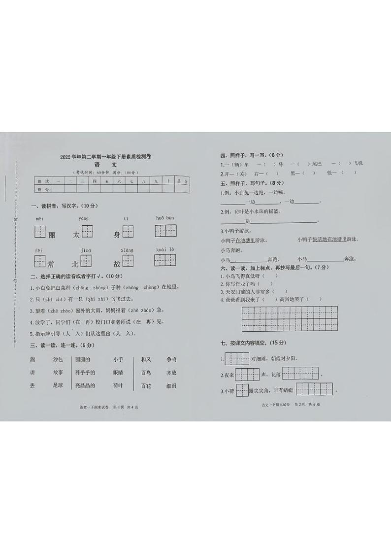 浙江省台州市2022-2023学年一年级下学期期末考试语文试题第1页