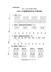 广东省中山市2022-2023学年一年级下学期期末语文试卷