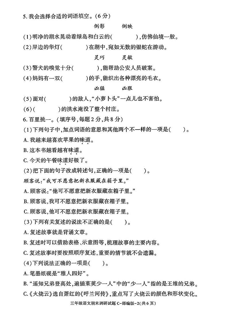 陕西省西安市2022-2023学年三年级下学期期末语文试卷第2页