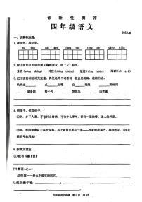 山东省枣庄市2022-2023学年四年级下学期期末语文试卷