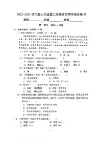 北京市海淀区2022-2023学年六年级下学期期末语文试卷