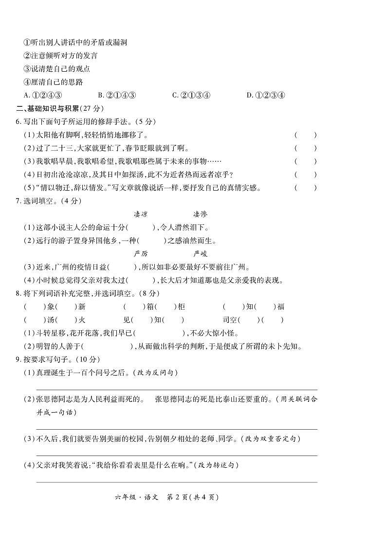 甘肃省庆阳市宁县2020-2021学年六年级下学期期末素质测评语文试卷第2页