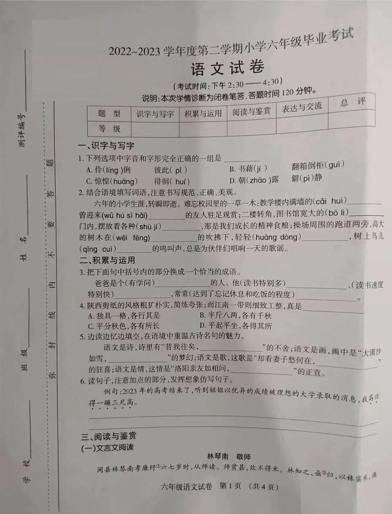 山西省太原市小店区2022-2023学年六年级下学期期末语文试卷第1页
