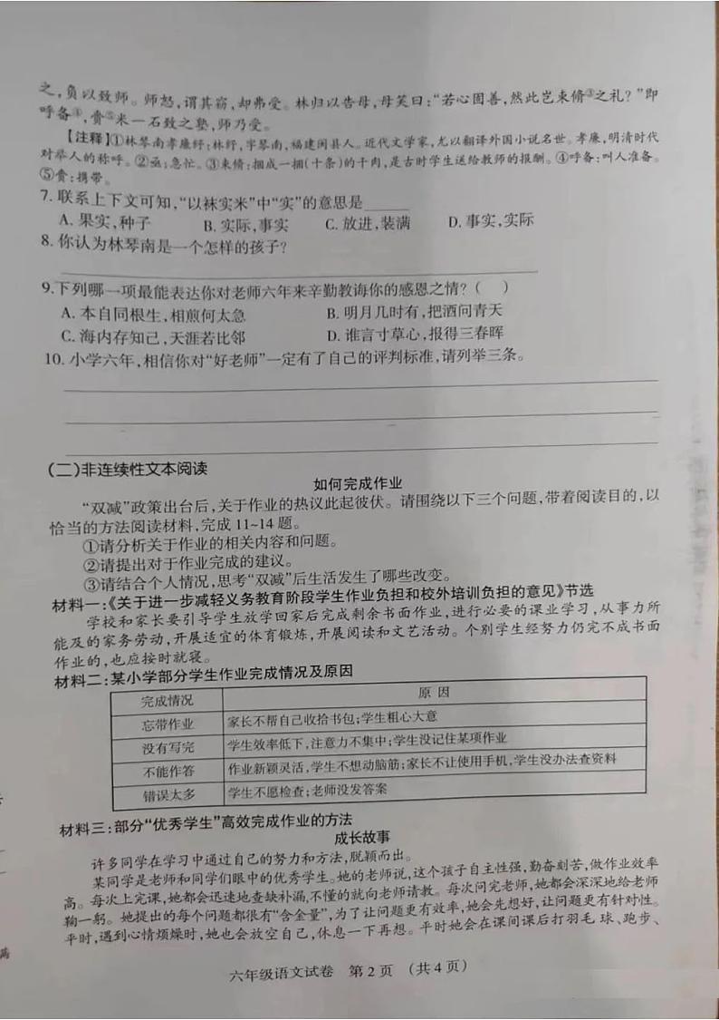 山西省太原市小店区2022-2023学年六年级下学期期末语文试卷第2页