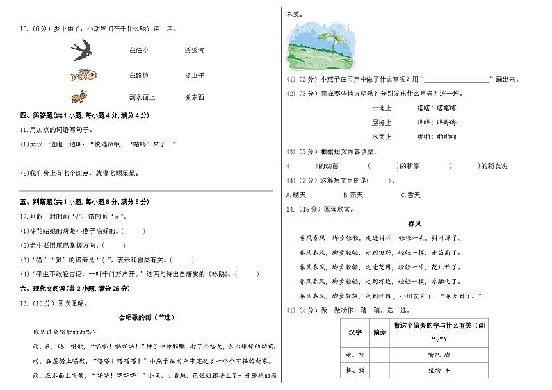 2023部编版一年级语文下册期末模拟试卷02