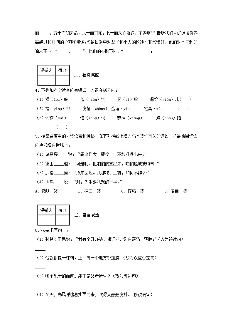 2020-2021学年安徽马鞍山市五年级下册语文期末试卷及答案02