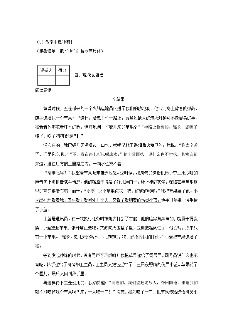 2020-2021学年安徽马鞍山市五年级下册语文期末试卷及答案03