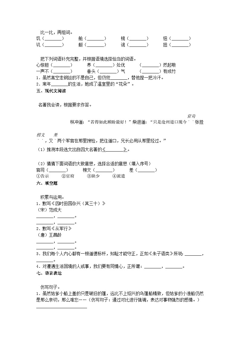 2021-2022学年重庆巴南区五年级下册语文期末试卷及答案第2页