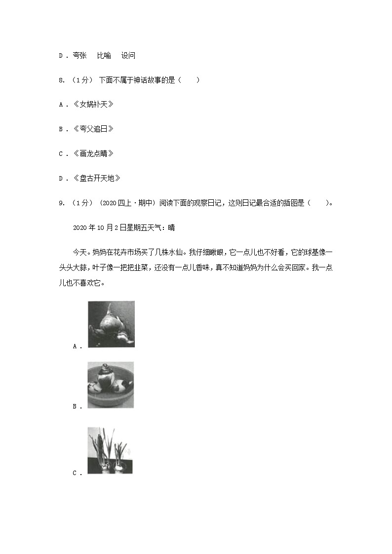 2021年内蒙古乌海六年级上册期末语文试卷及答案(B卷)第3页