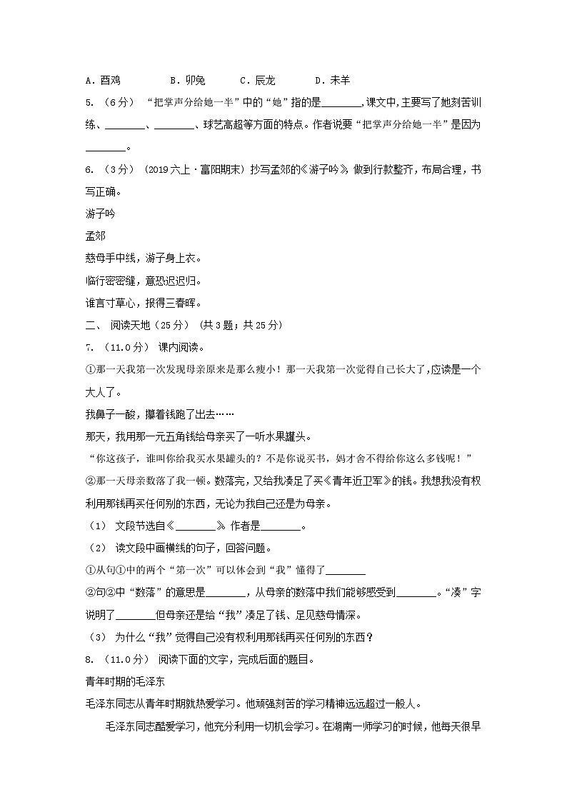 2021年内蒙古乌海六年级下册期中语文试卷及答案第2页