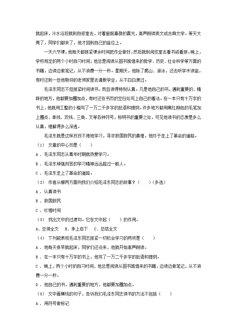 2021年内蒙古乌海六年级下册期中语文试卷及答案第3页
