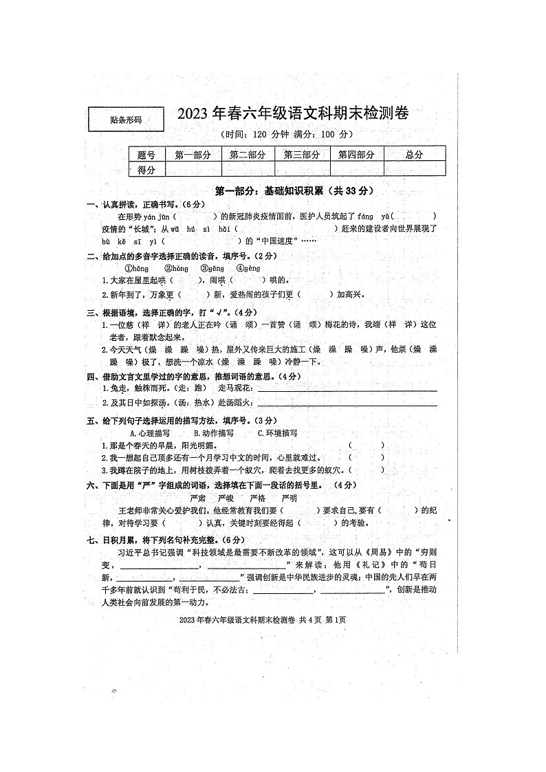 广西壮族自治区防城港市防城区2022-2023学年六年级下学期期末考试语文试题01