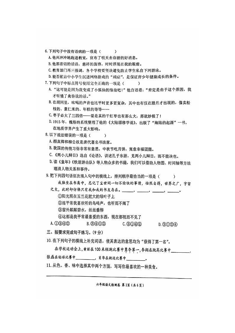 湖南省益阳市赫山区2021-2022学年六年级下学期语文期末考试卷第2页