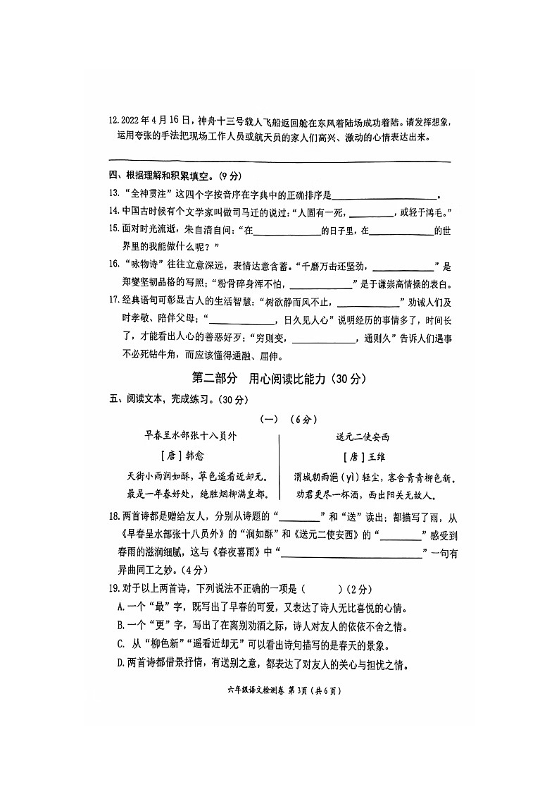 湖南省益阳市赫山区2021-2022学年六年级下学期语文期末考试卷第3页