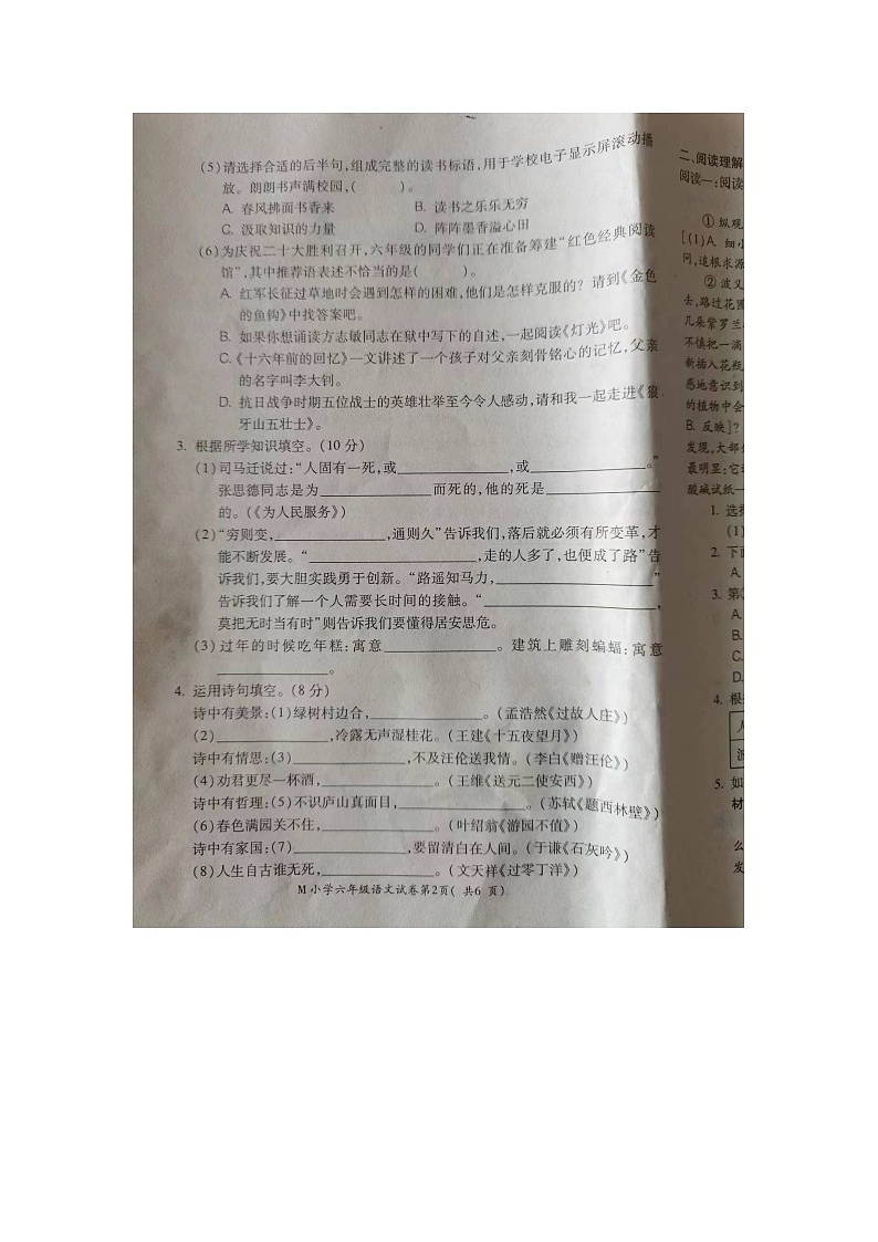 安徽省芜湖市湾沚区2022-2023学年六年级下学期期末考试语文试卷第2页